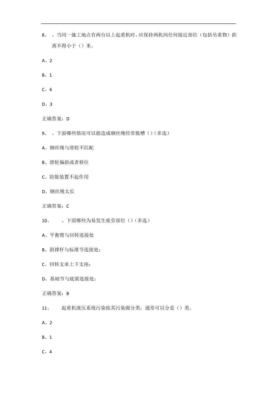 塔吊司机培训考试题及答案_第3页