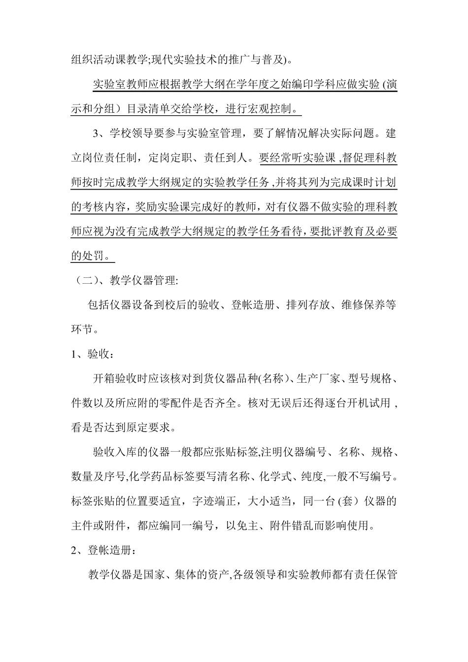 学校试验室工作设想_第2页