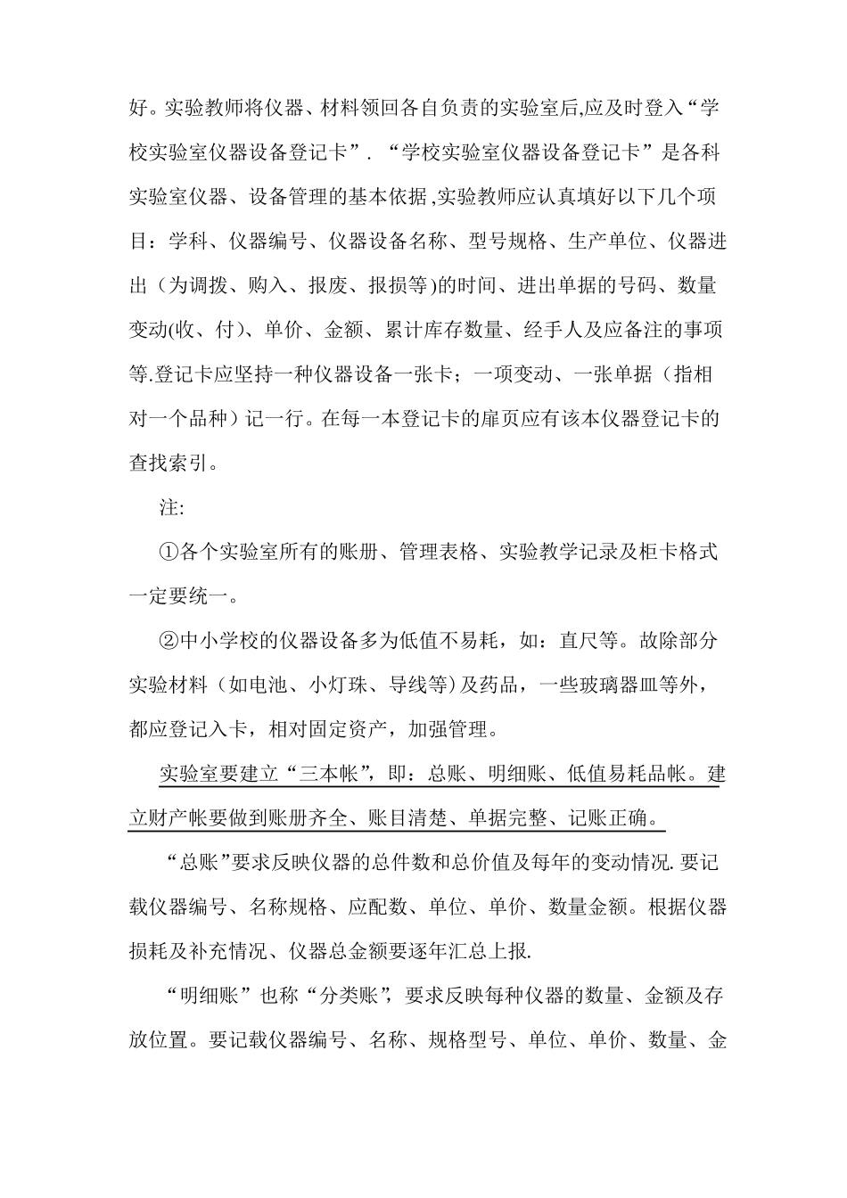 学校试验室工作设想_第3页