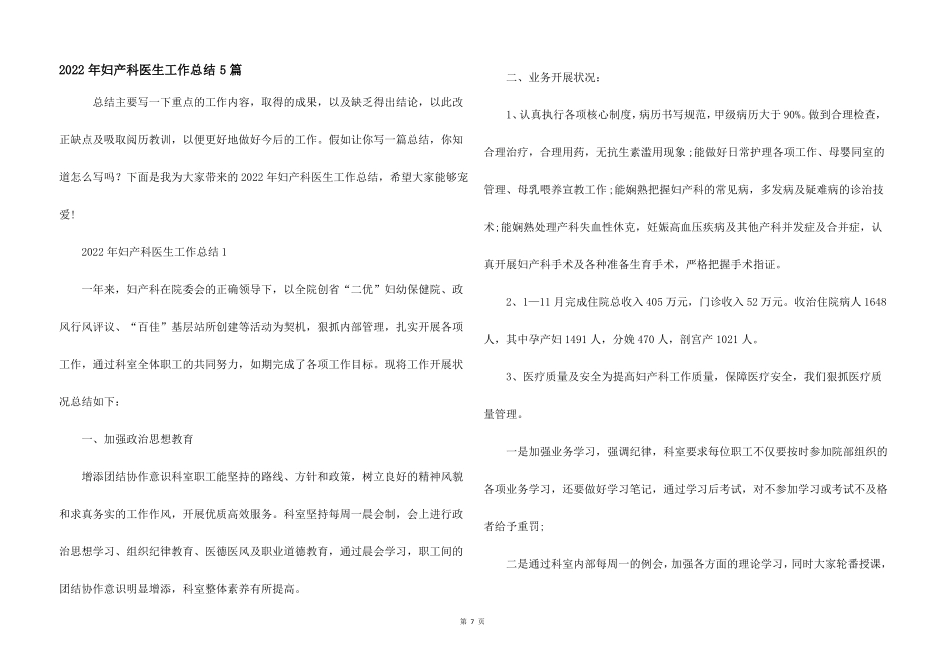 2022年妇产科医生工作总结5篇_第1页