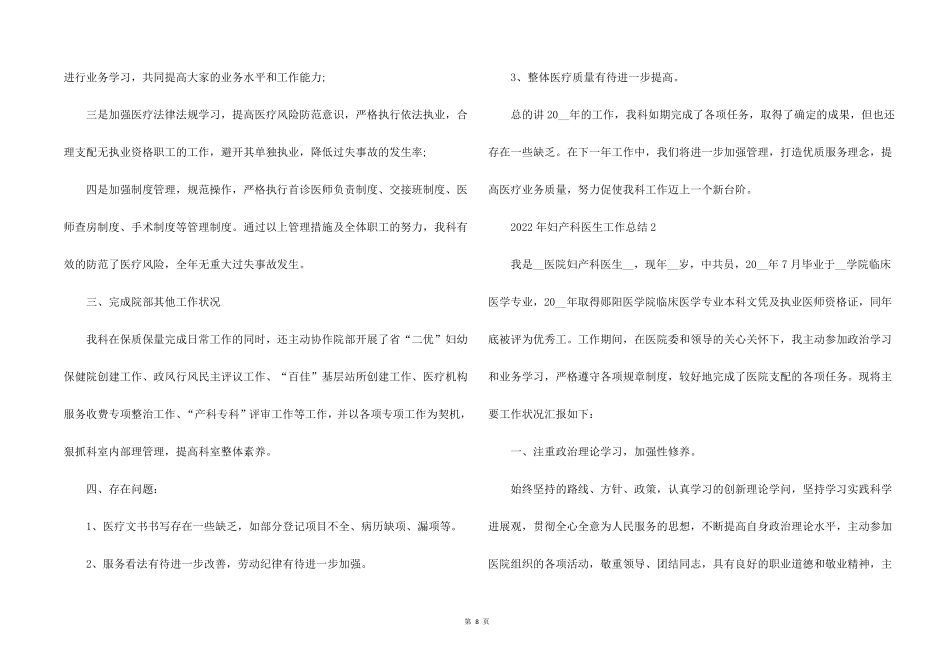 2022年妇产科医生工作总结5篇_第2页