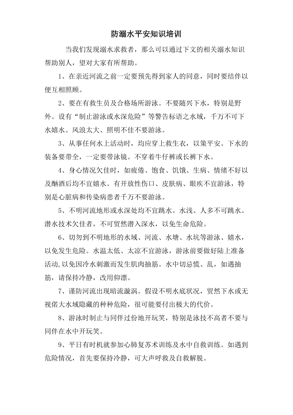 防溺水安全知识培训_第1页