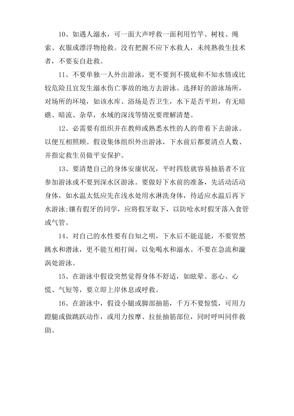 防溺水安全知识培训_第2页