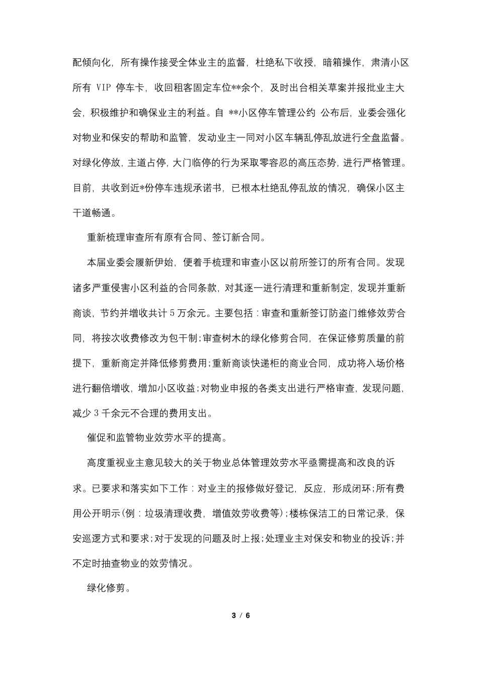 2022年小区业委会工作汇报总结_第3页