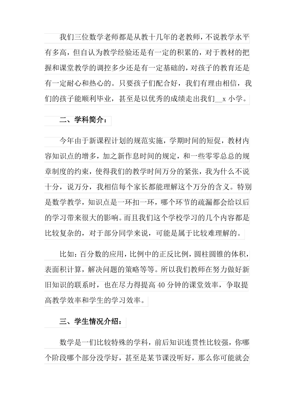 2022六年级数学老师家长会发言稿范文精选3篇_第2页