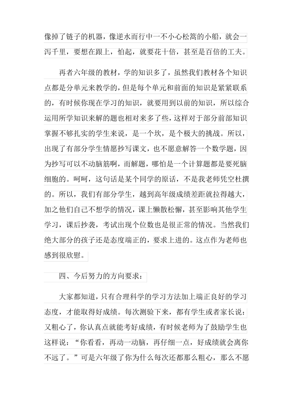 2022六年级数学老师家长会发言稿范文精选3篇_第3页