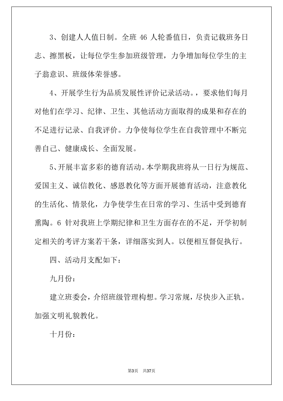 2022年初中班主任德育工作计划_第3页