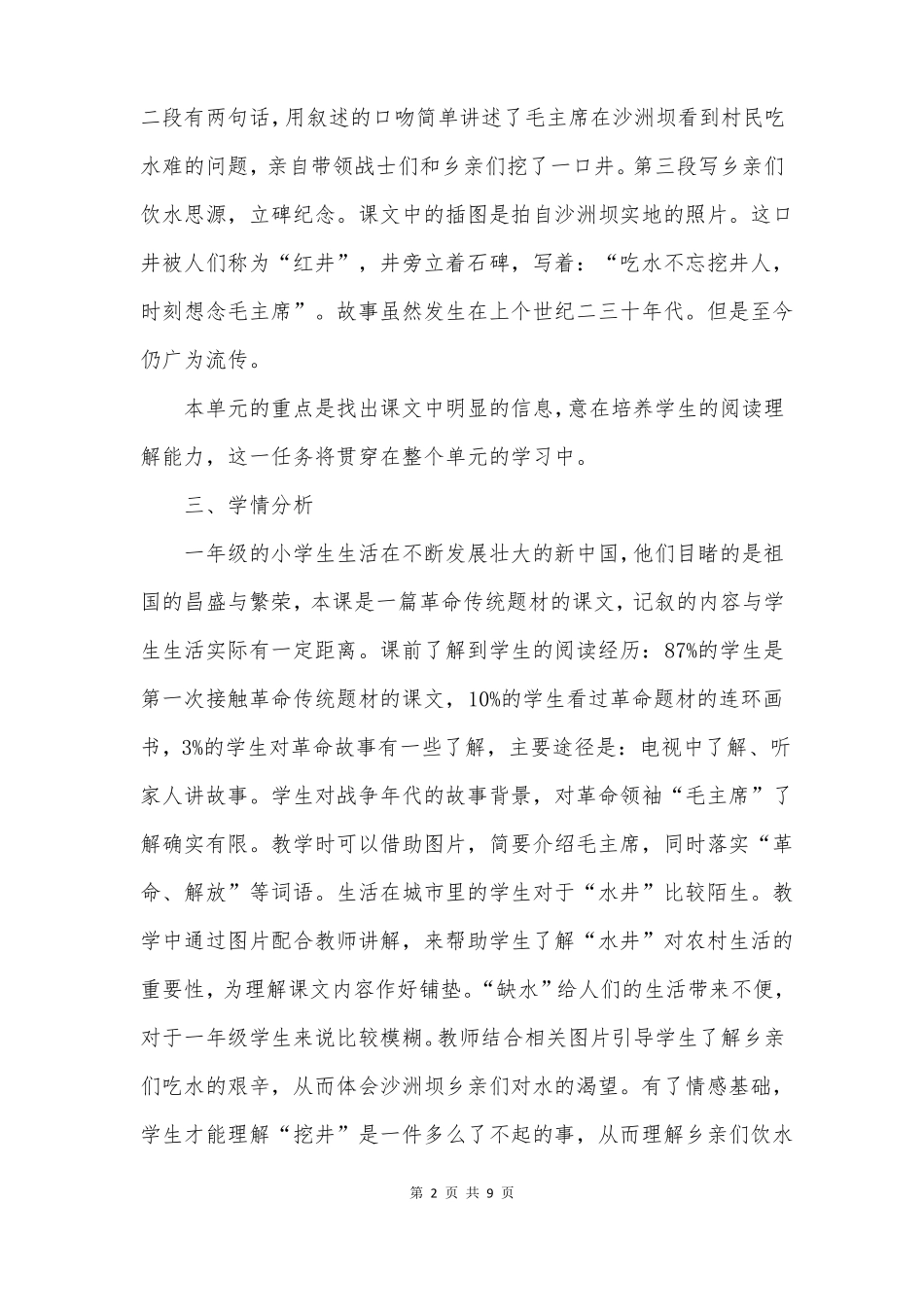 吃水不忘挖井人教案一等奖第一课时和第二课时_第2页