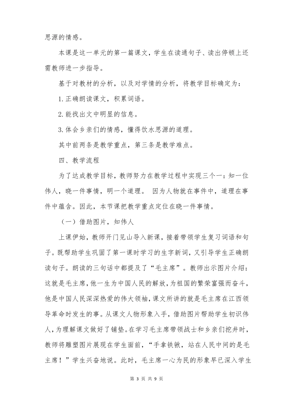 吃水不忘挖井人教案一等奖第一课时和第二课时_第3页