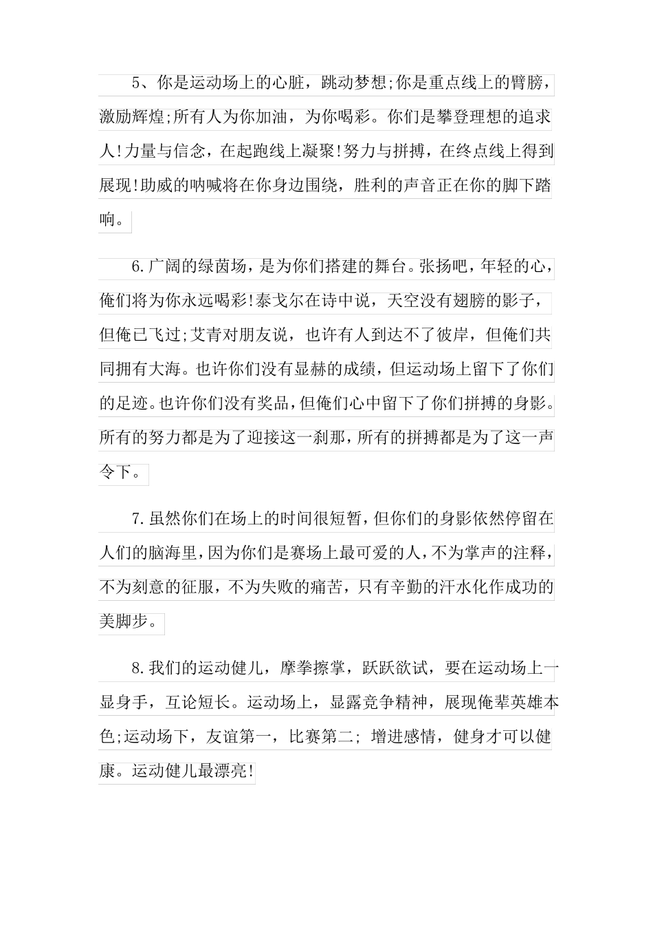 2022年初中校运会广播稿新版_第3页