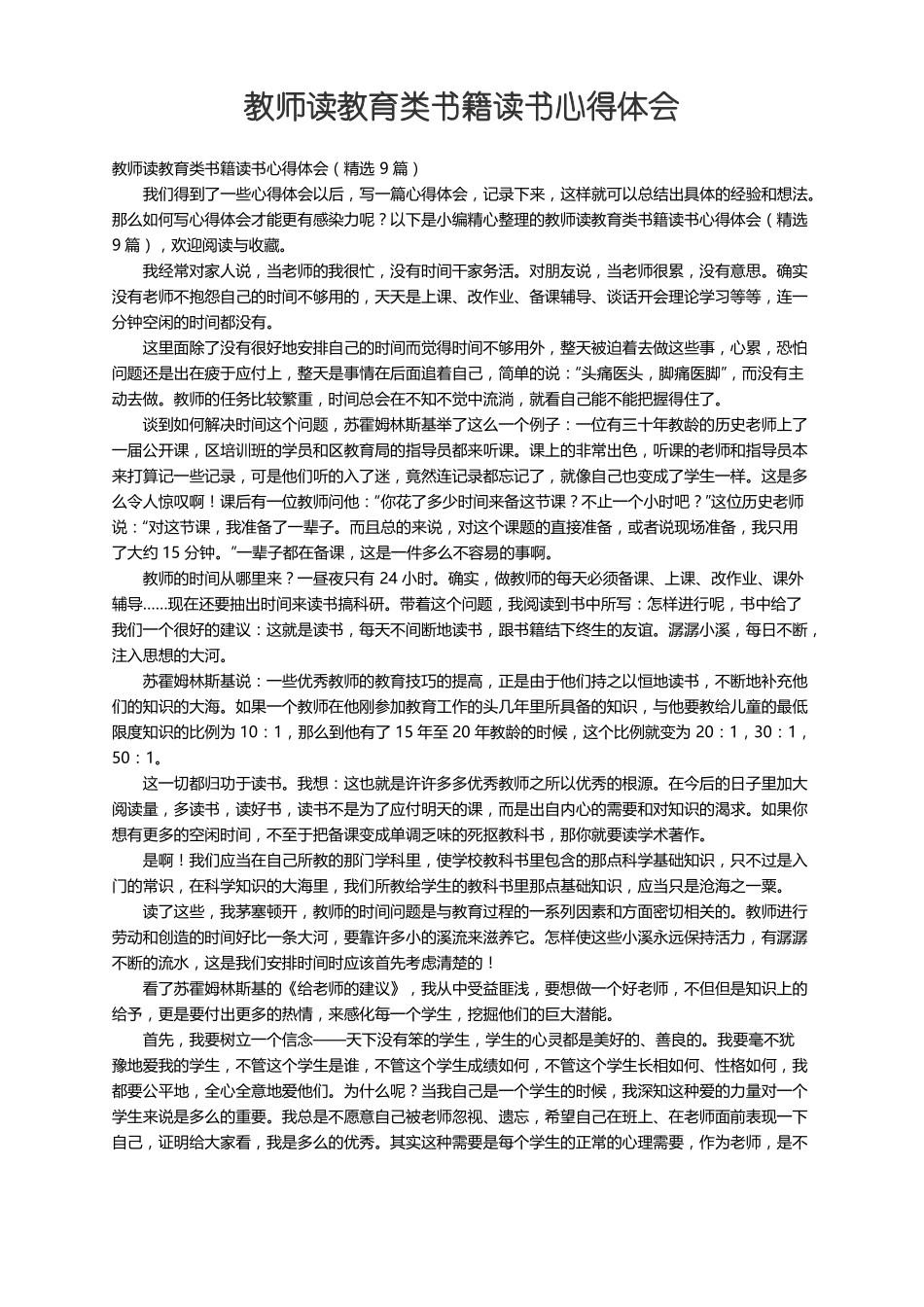 教师读教育类书籍读书心得体会精选9篇_第1页