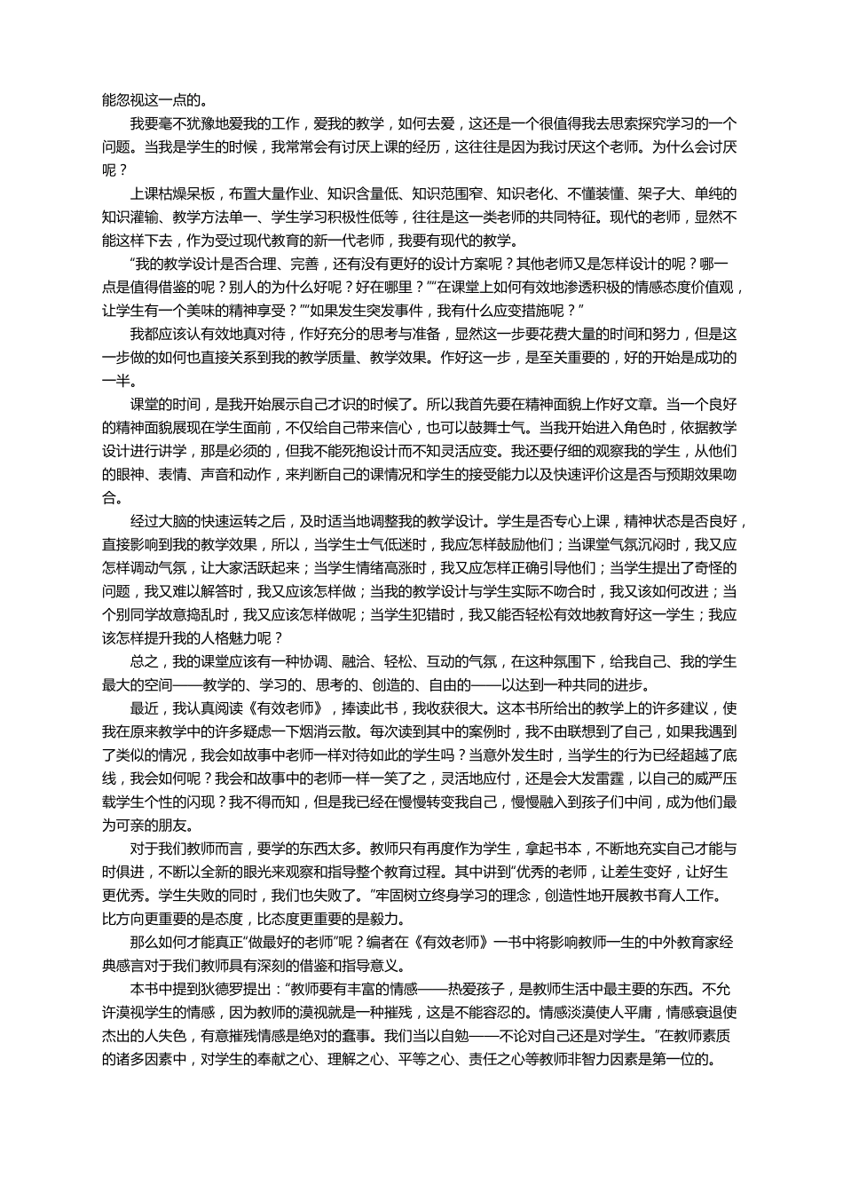 教师读教育类书籍读书心得体会精选9篇_第2页