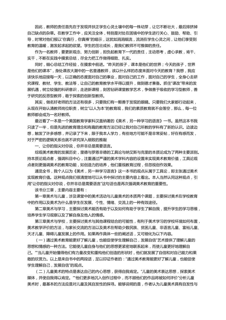 教师读教育类书籍读书心得体会精选9篇_第3页