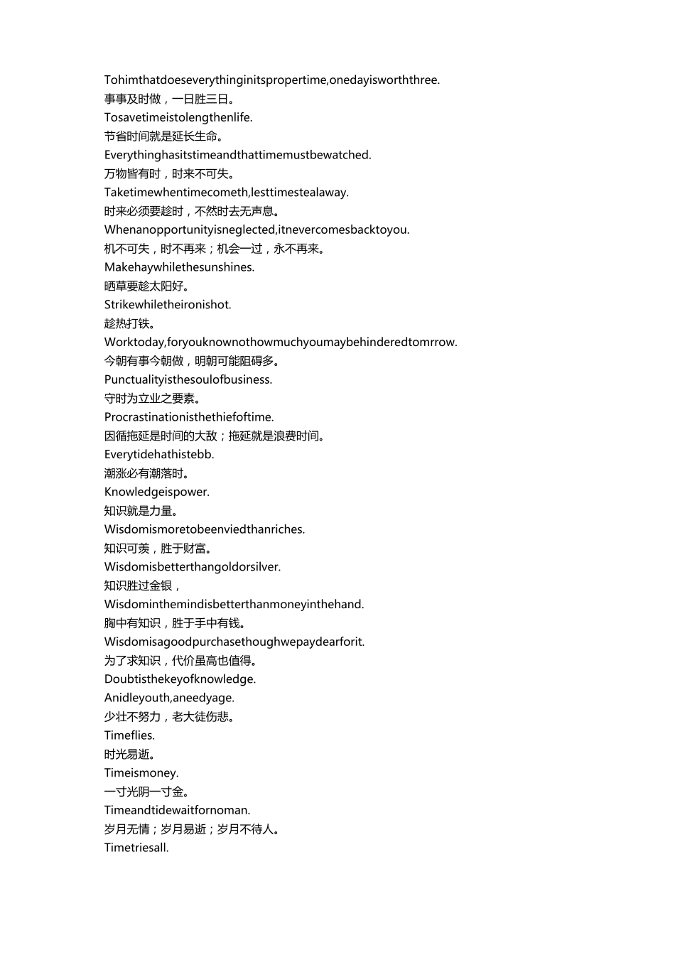 谚语大全精选_第2页