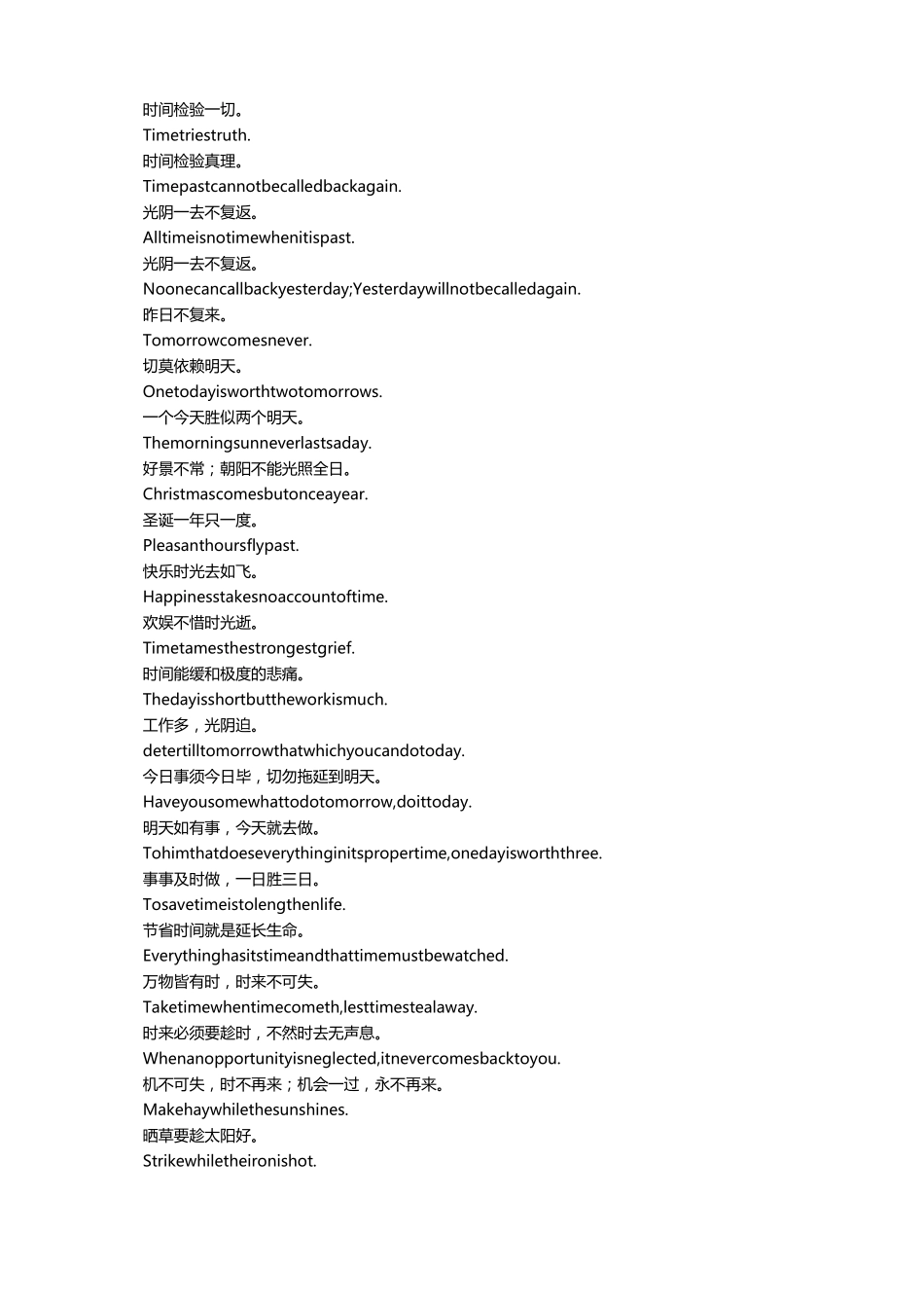 谚语大全精选_第3页