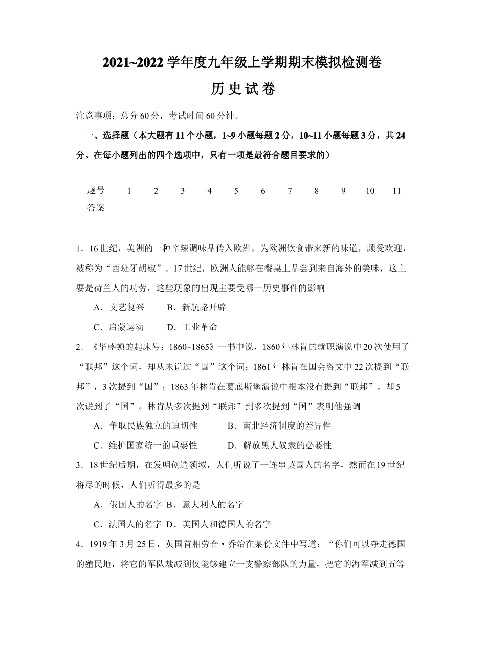 20212022学年人教部编版九年级上学期期末模拟检测卷-历史试卷_第1页