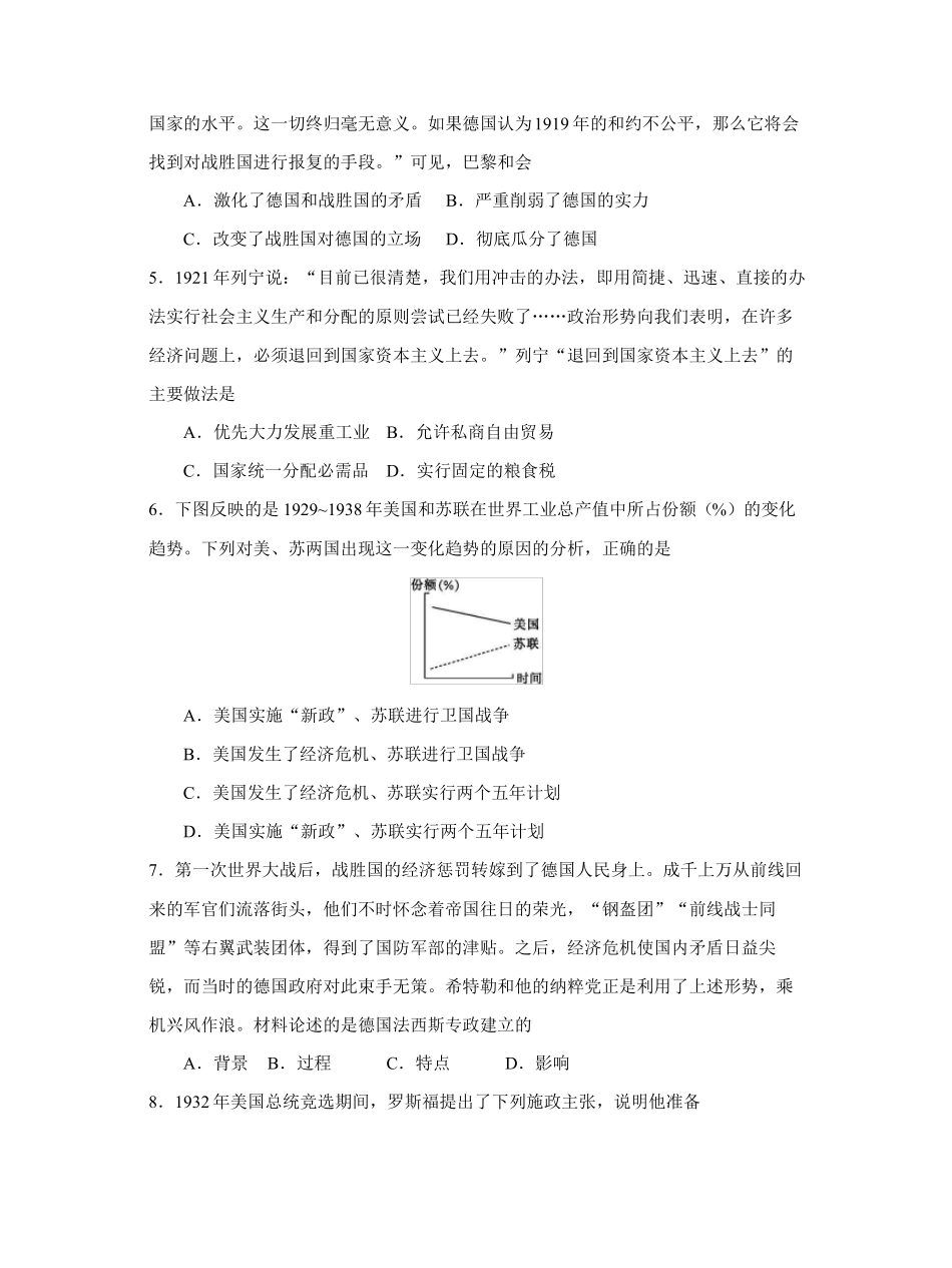 20212022学年人教部编版九年级上学期期末模拟检测卷-历史试卷_第2页