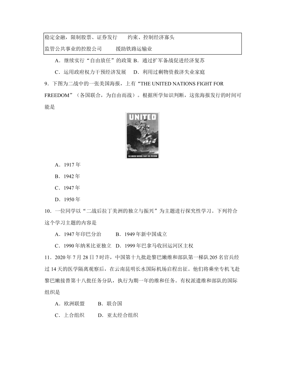 20212022学年人教部编版九年级上学期期末模拟检测卷-历史试卷_第3页