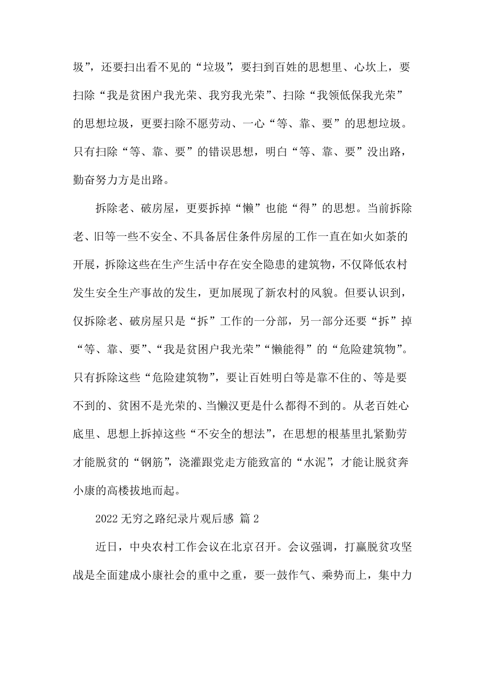 2022无穷之路纪录片观后感精选经典范文4篇_第2页