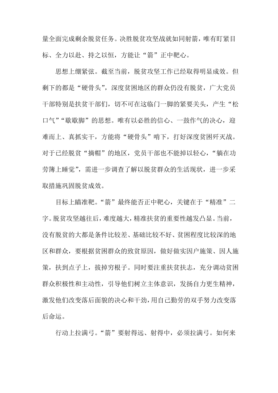 2022无穷之路纪录片观后感精选经典范文4篇_第3页