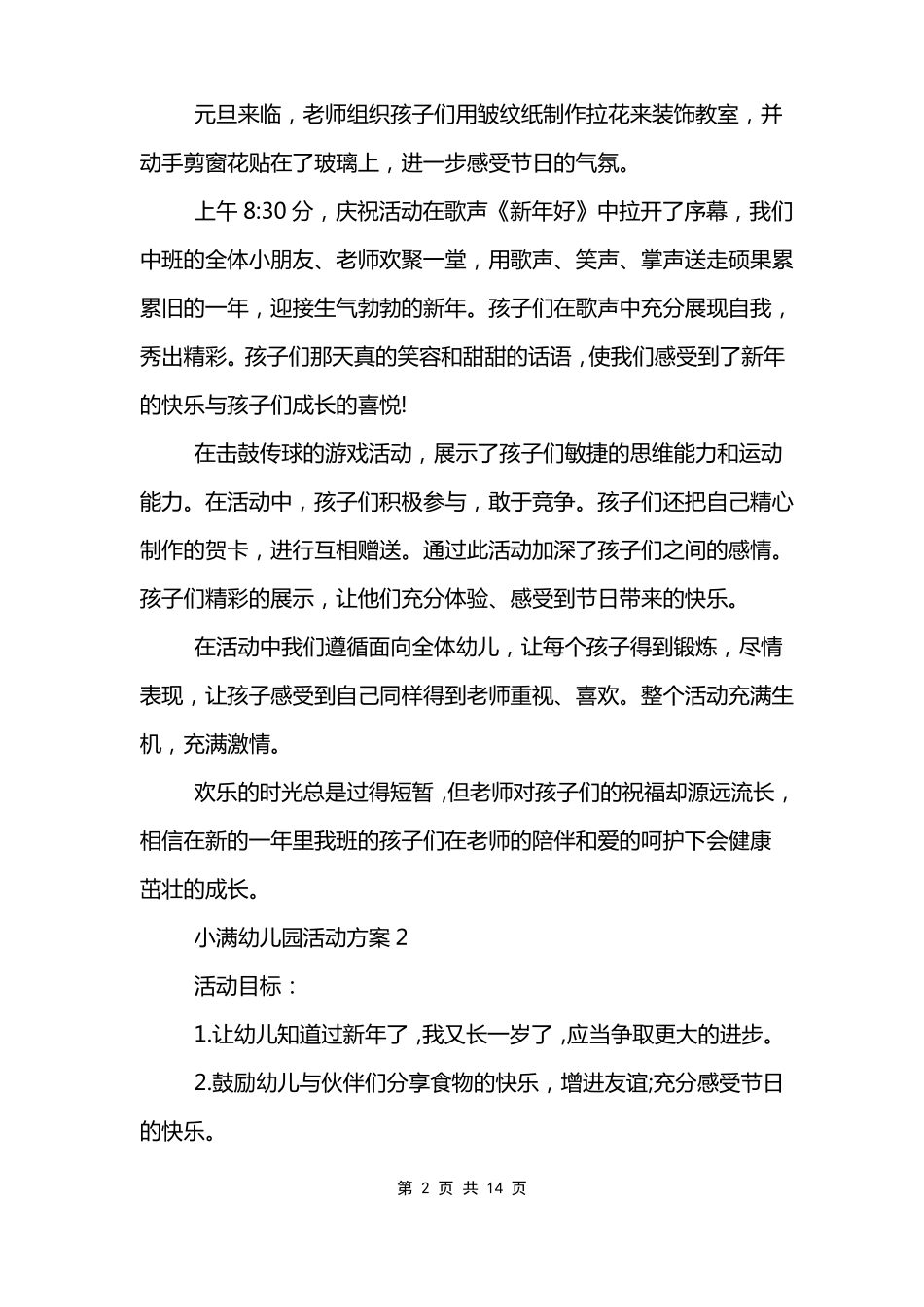 小满幼儿园活动方案_第2页