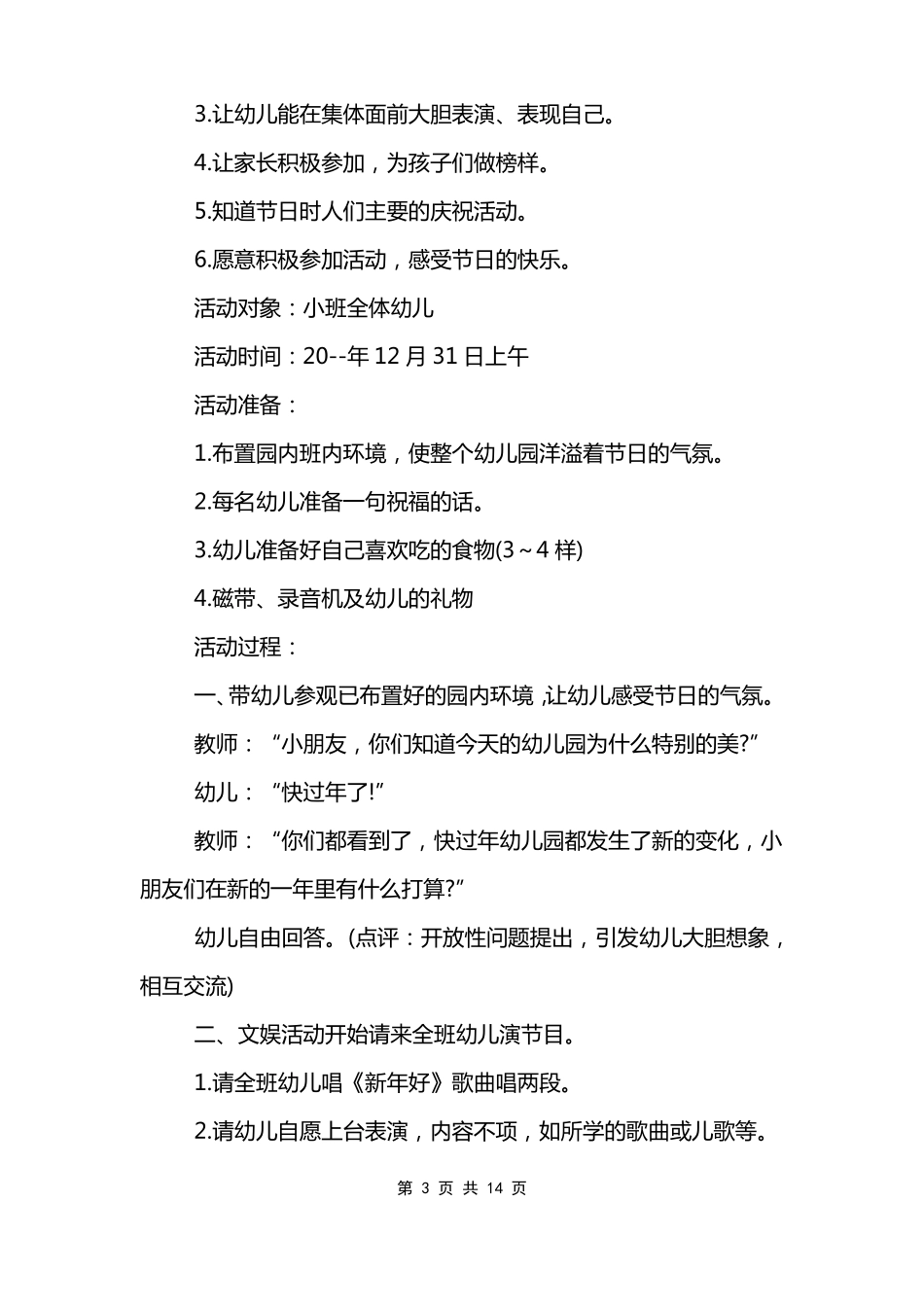 小满幼儿园活动方案_第3页
