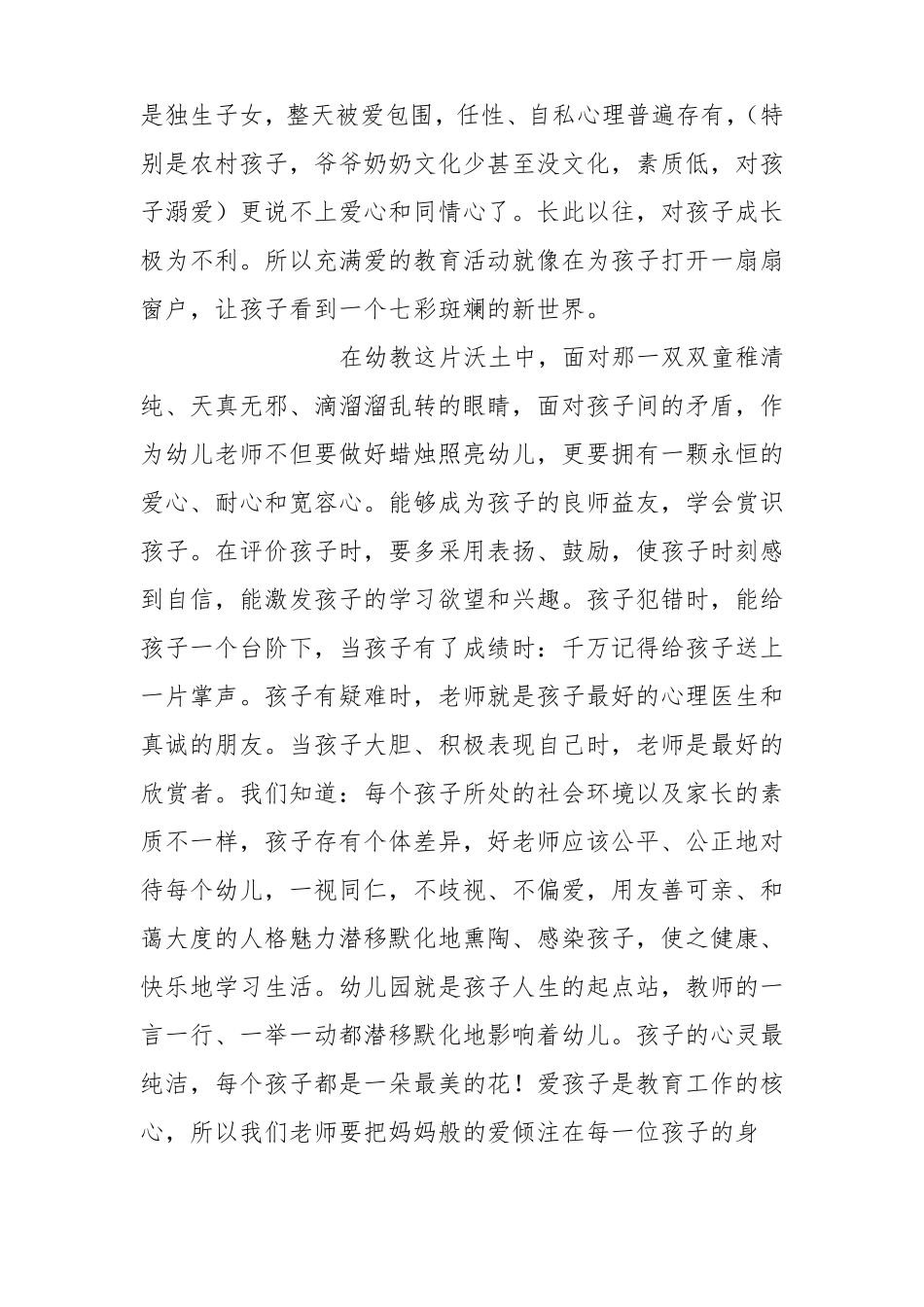 做一个幼儿园好老师_第2页