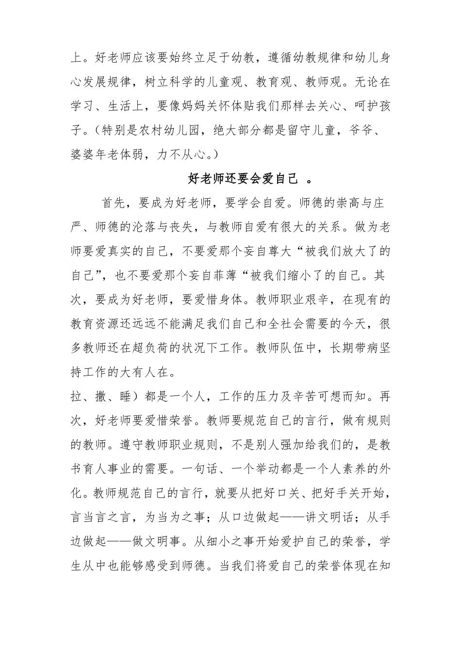 做一个幼儿园好老师_第3页