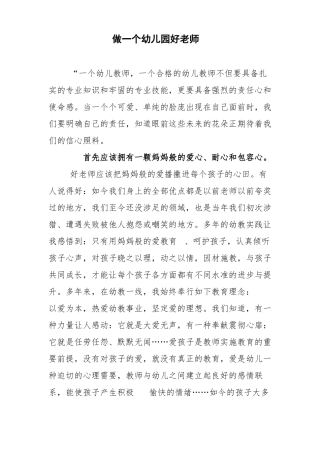 做一个幼儿园好老师