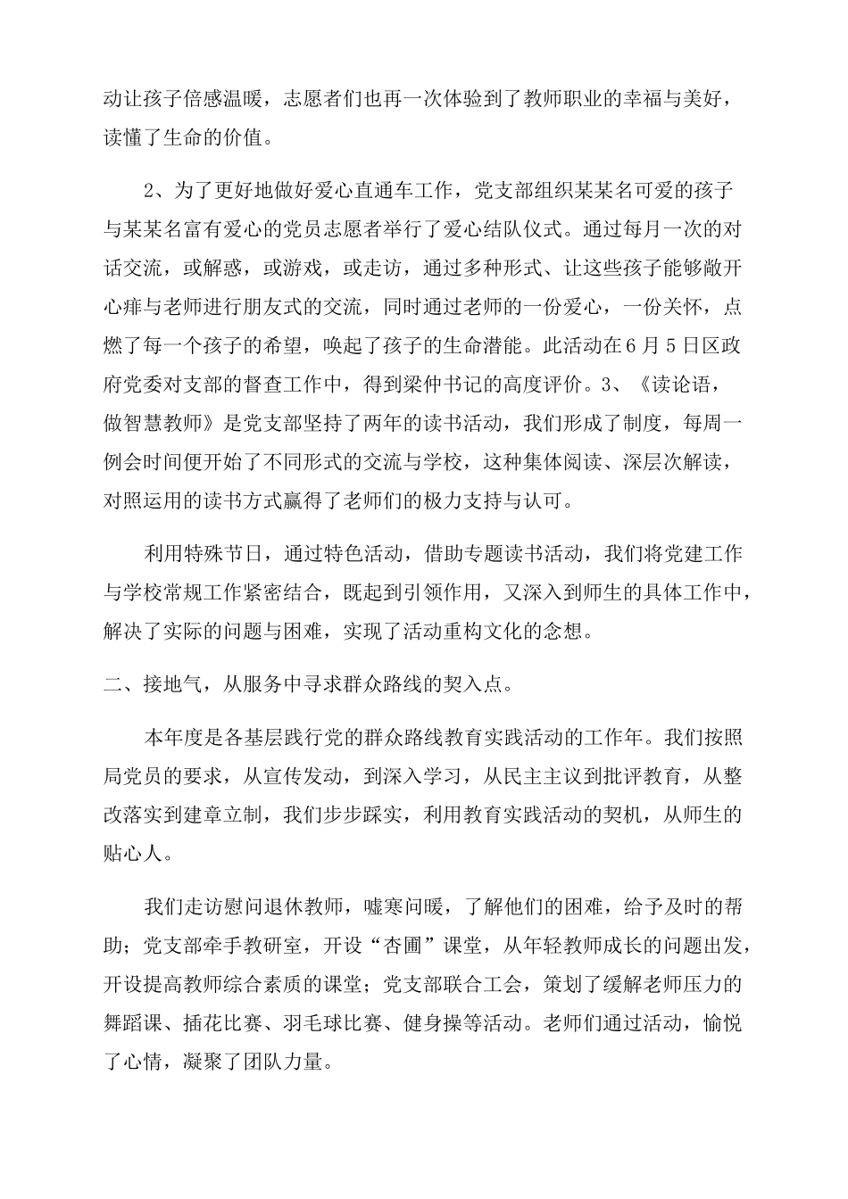 2022校长年个人述职报告范文_第2页