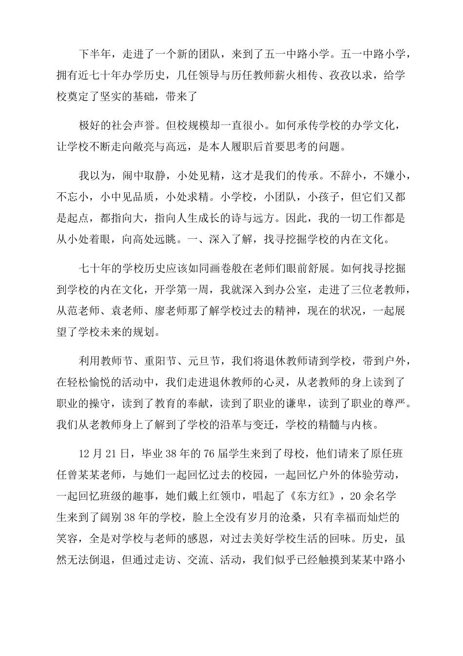 2022校长年个人述职报告范文_第3页