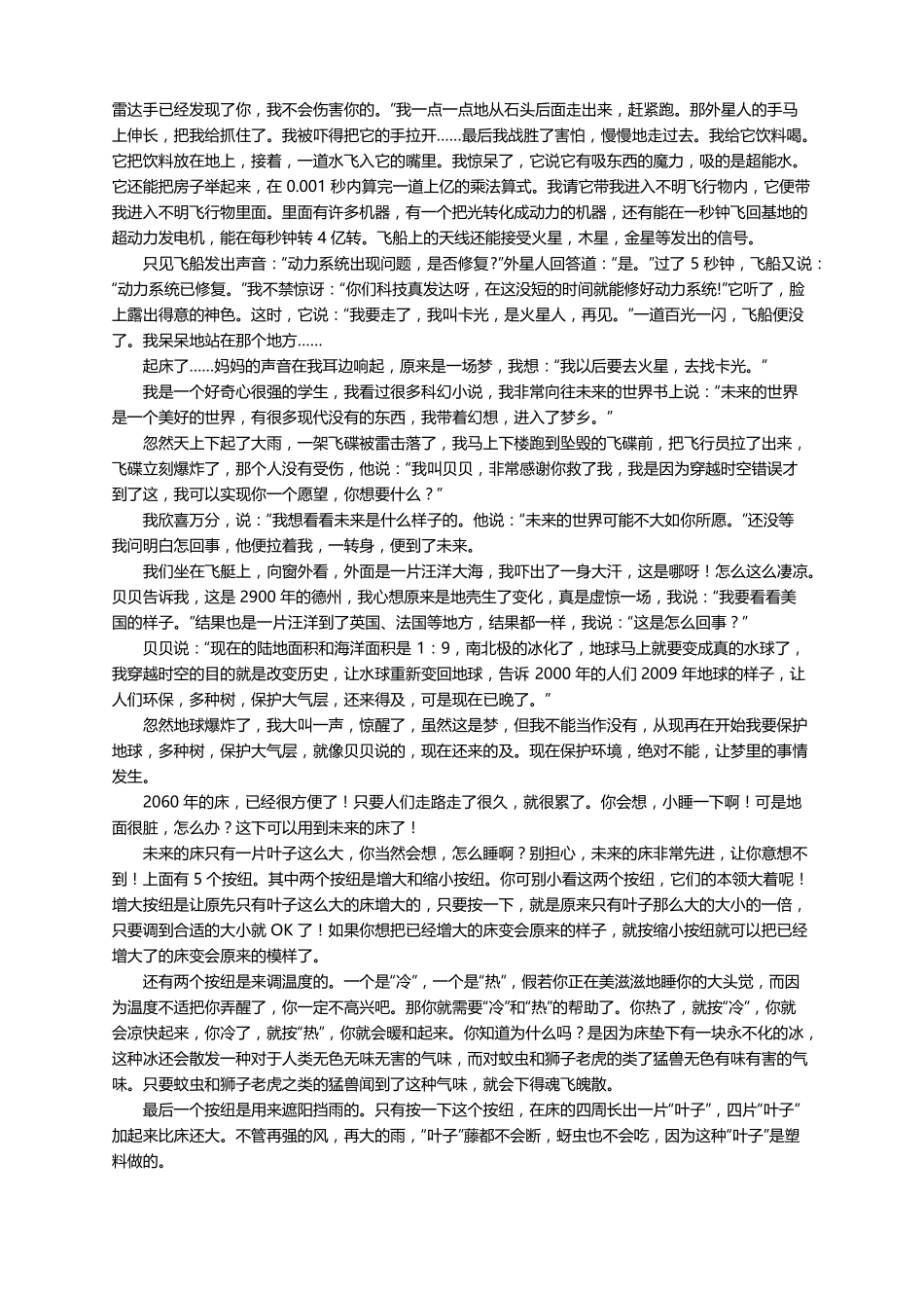 科幻故事六年级作文500字通用33篇_第2页