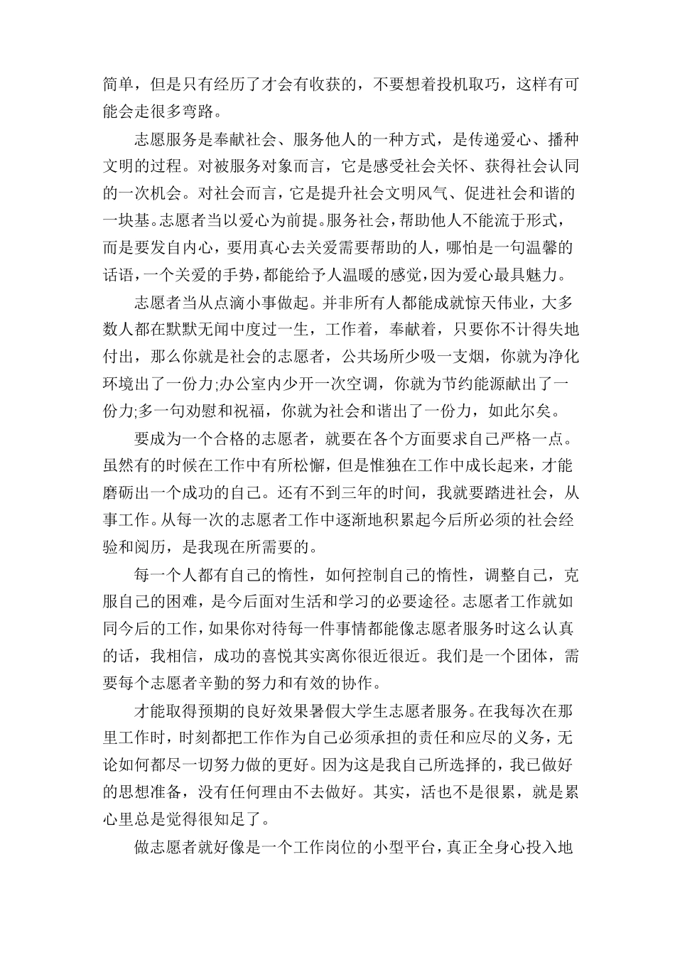 大学生志愿者心得体会2000字10篇_第2页