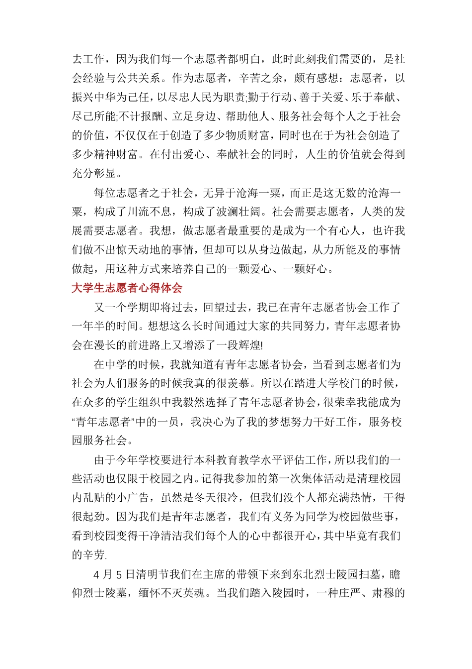 大学生志愿者心得体会2000字10篇_第3页