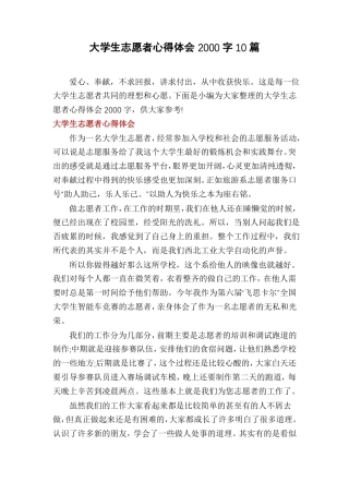 大学生志愿者心得体会2000字10篇