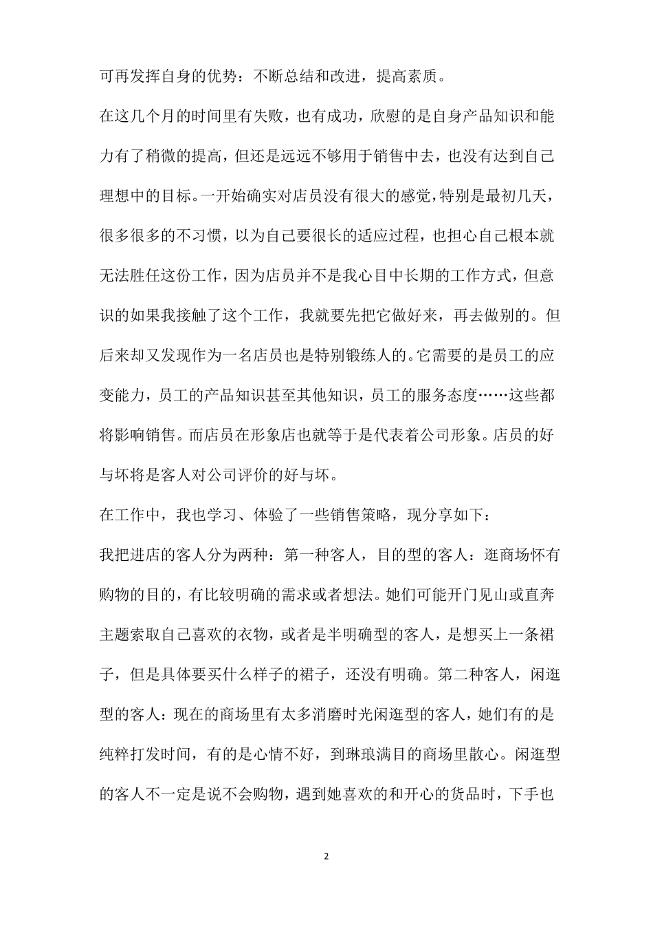 2021服装销售工作总结_第2页