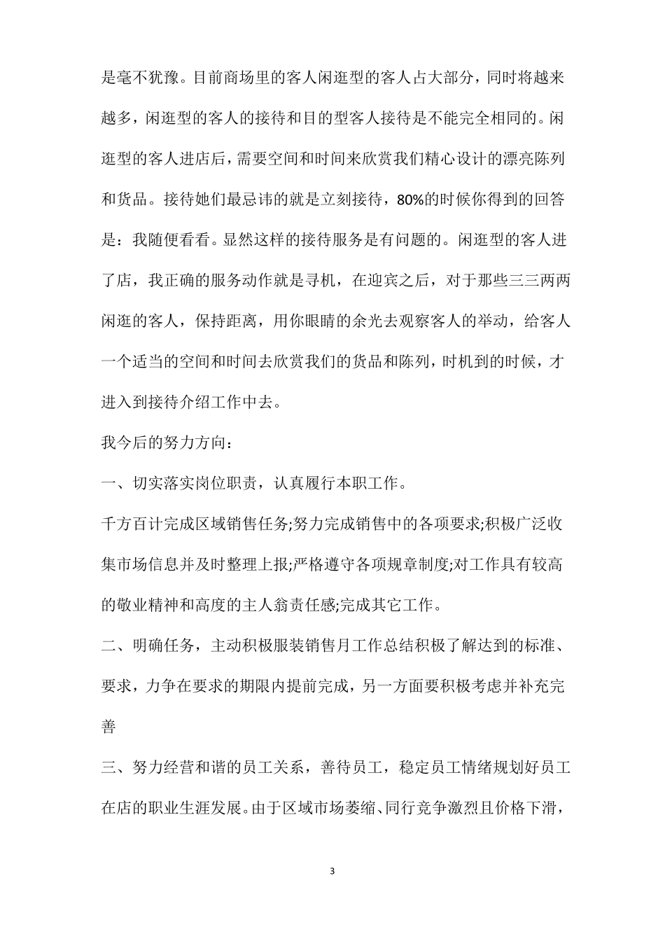 2021服装销售工作总结_第3页