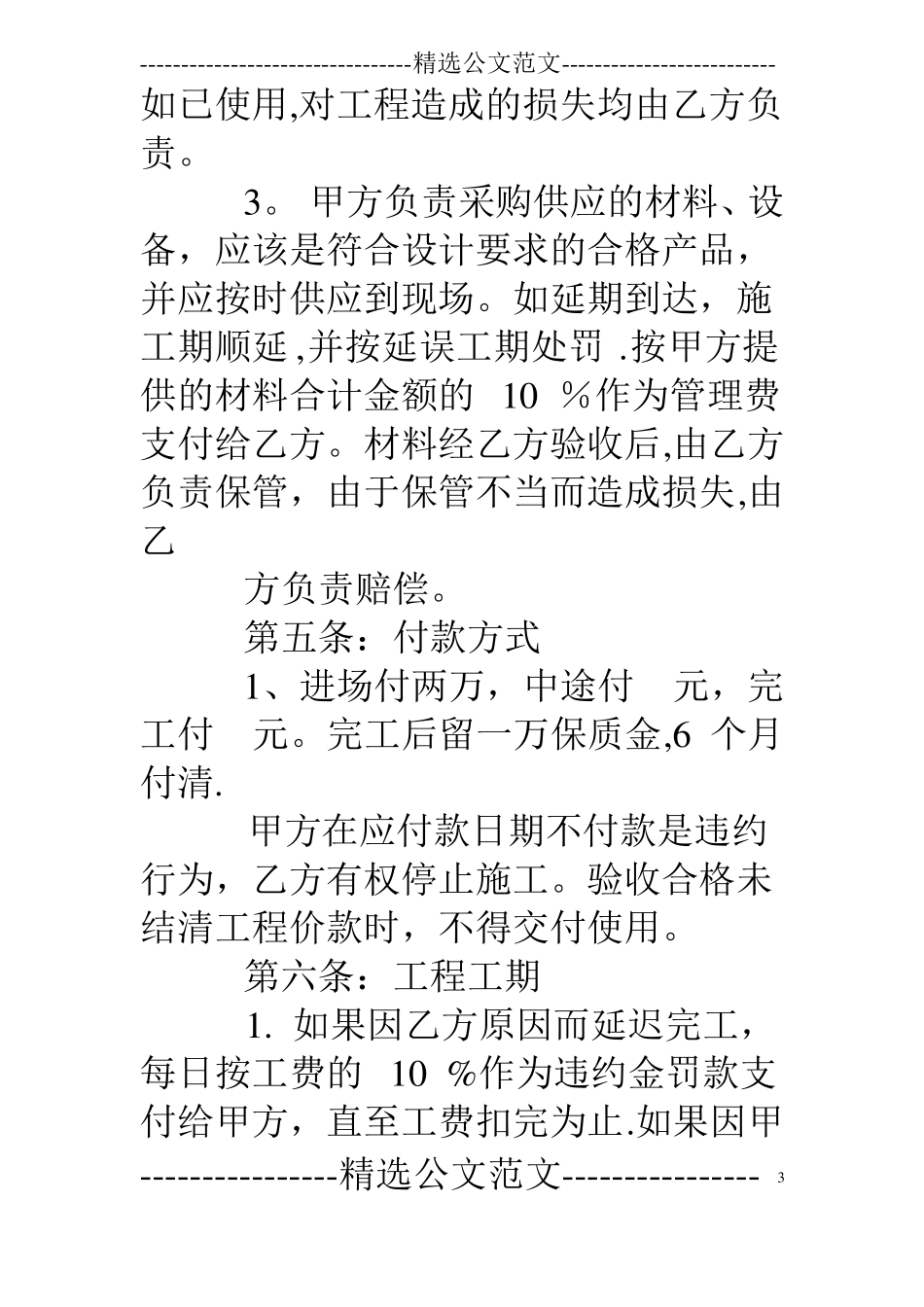 办公楼装修合同范本_第3页