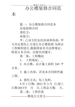 办公楼装修合同范本
