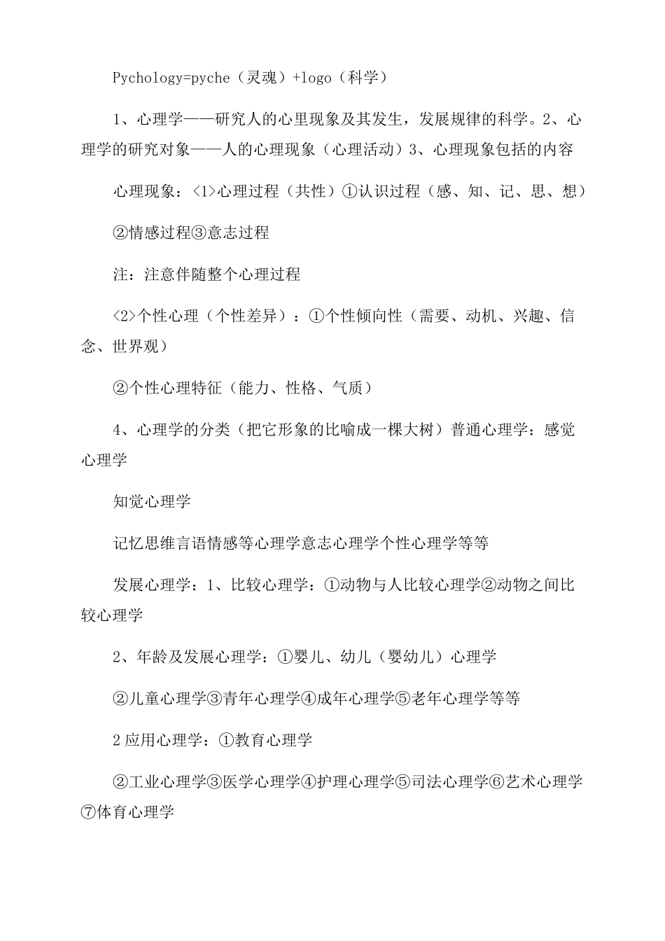 幼儿教育心理学教案_第2页