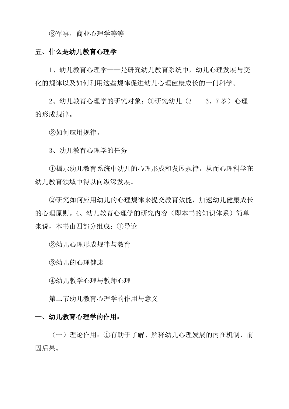 幼儿教育心理学教案_第3页