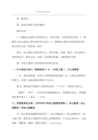 幼儿教育心理学教案