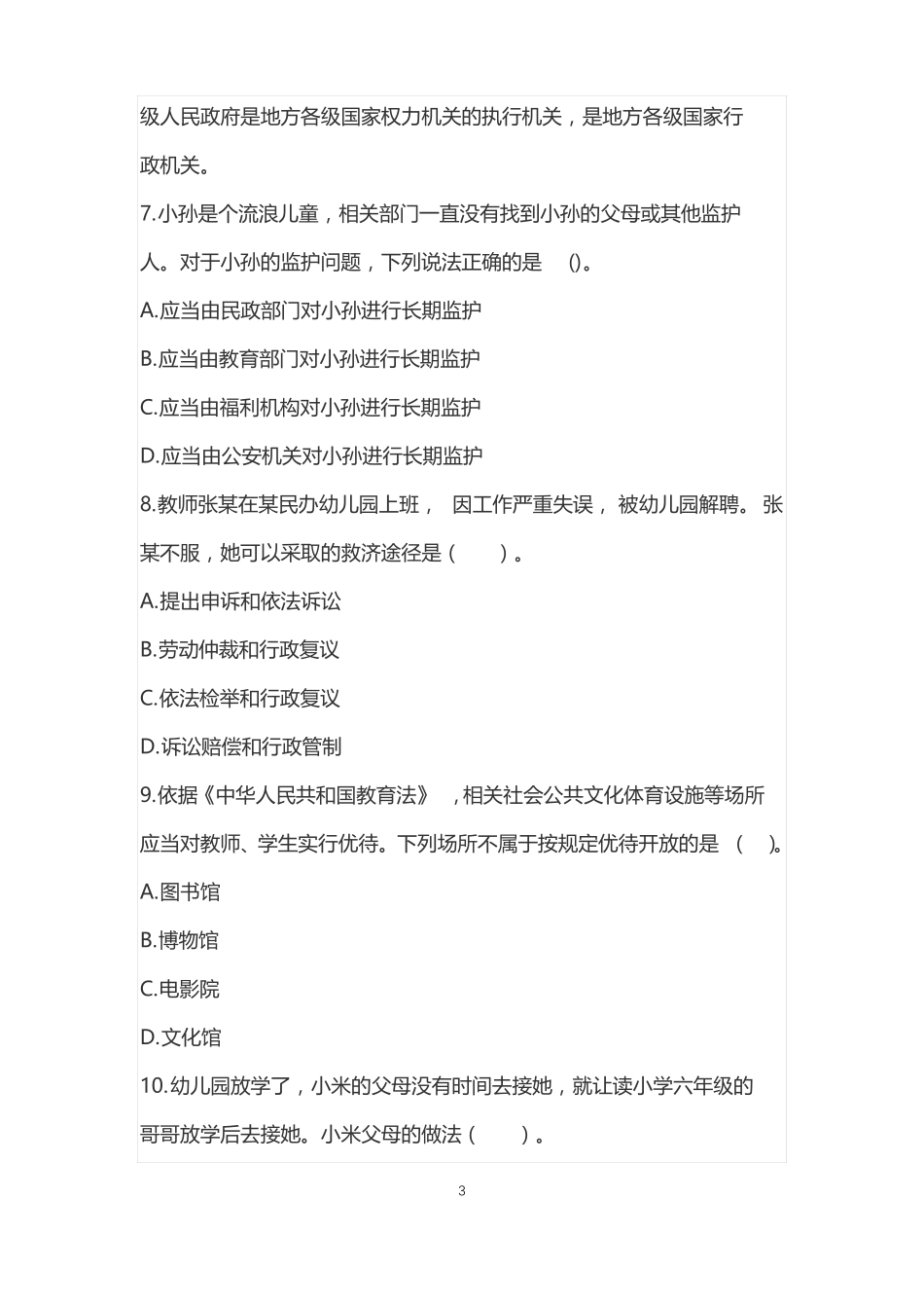 2022年上半年幼儿教师资格证综合素质真题及答案_第3页