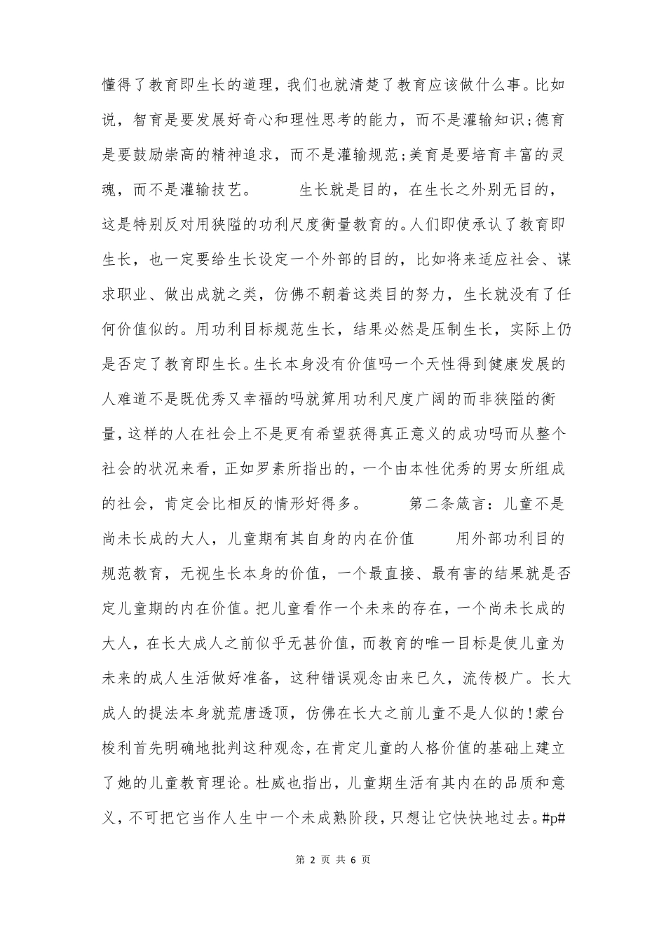 周国平教育的七条箴言_第2页