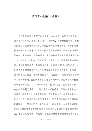 周国平教育的七条箴言