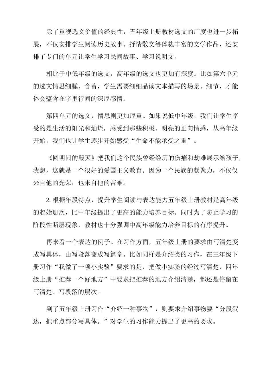 2022部编版五年级语文上册2022年新人教版部编本五年级上册语文教学工作计划范文附教学进度表_第2页