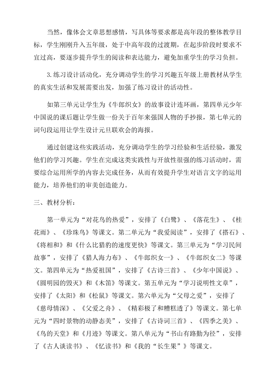 2022部编版五年级语文上册2022年新人教版部编本五年级上册语文教学工作计划范文附教学进度表_第3页