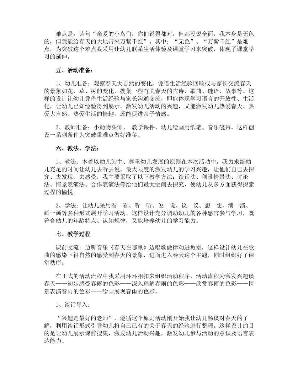 大班春雨的色彩教案_第2页