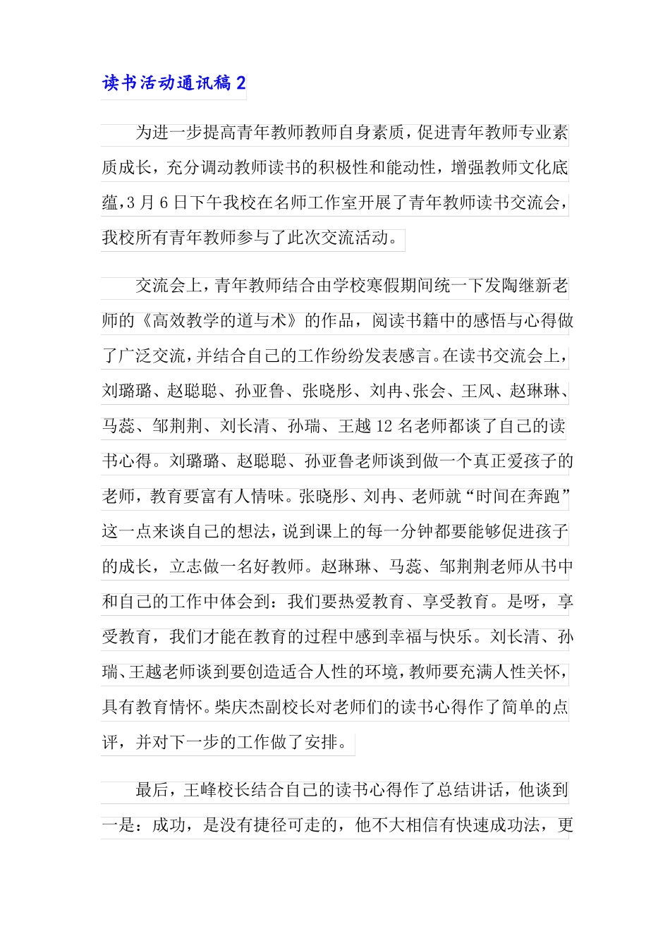 2022年读书活动通讯稿11篇_第2页