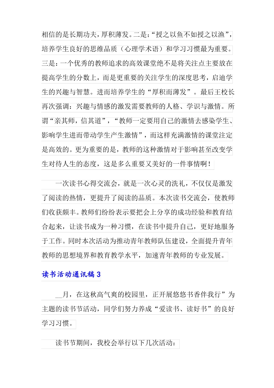 2022年读书活动通讯稿11篇_第3页